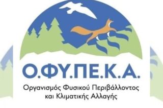 Εκτός διαγωνισμού ΑΣΕΠ το 20% των εργαζομένων στον ΟΦΥΠΕΚΑ